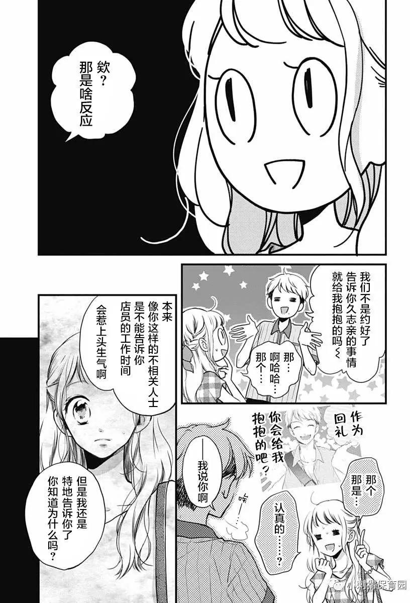 🍝破镜重圆 第06回 第11页