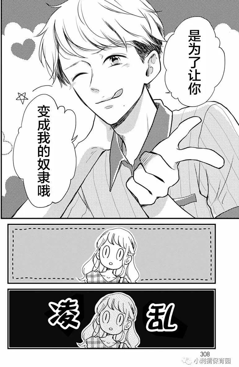 🍝破镜重圆 第06回 第12页
