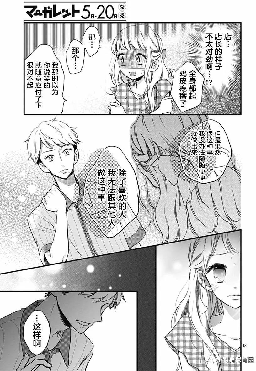 🍝破镜重圆 第06回 第13页
