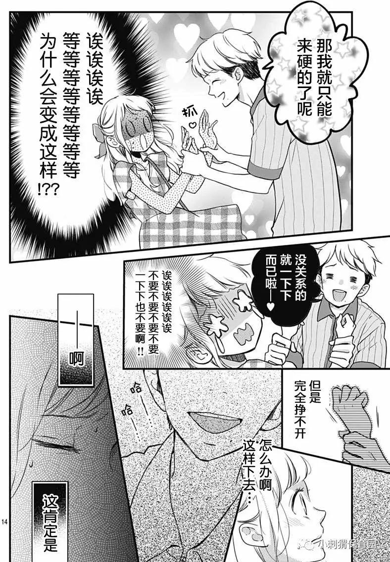 🍝破镜重圆 第06回 第14页