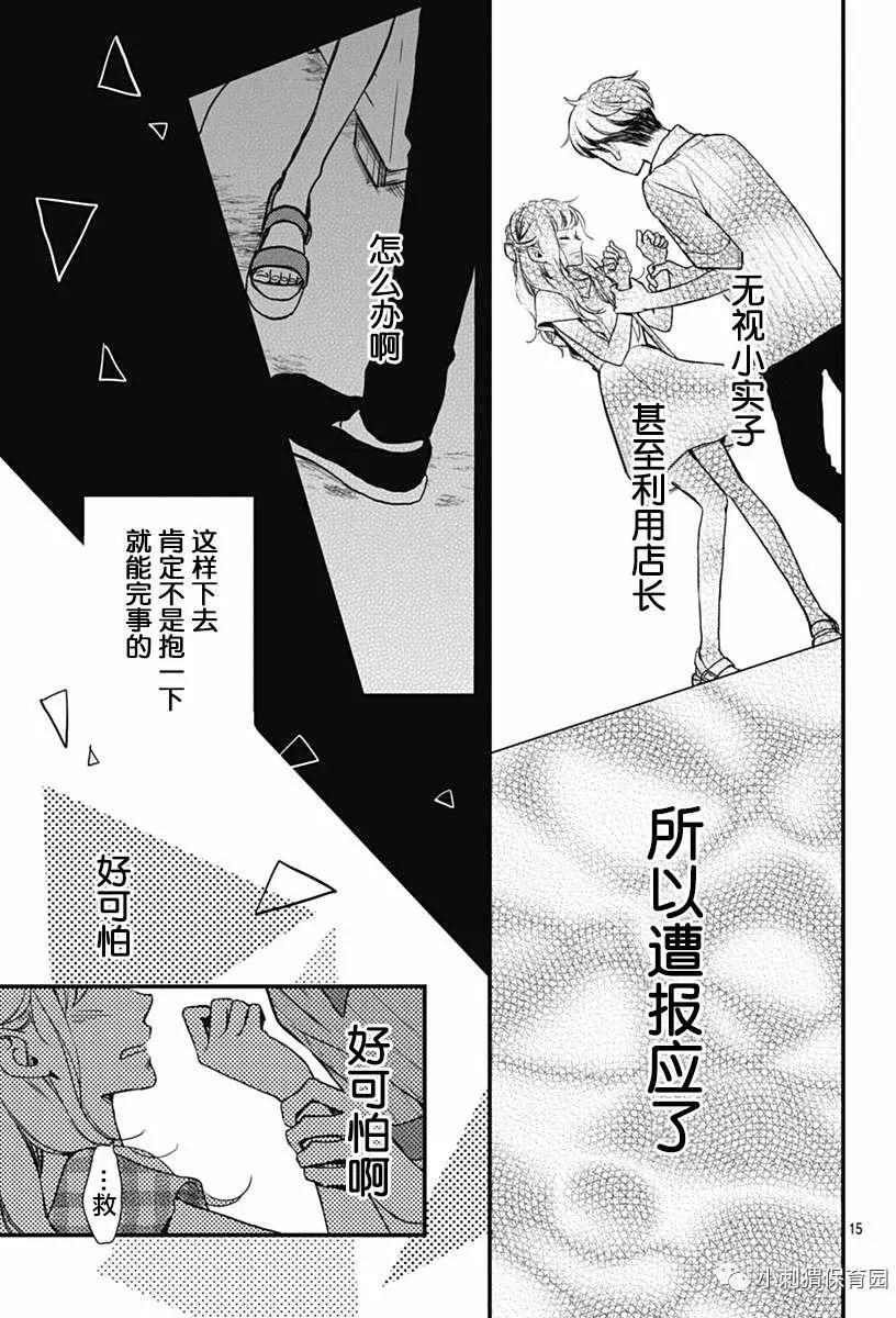 🍝破镜重圆 第06回 第15页