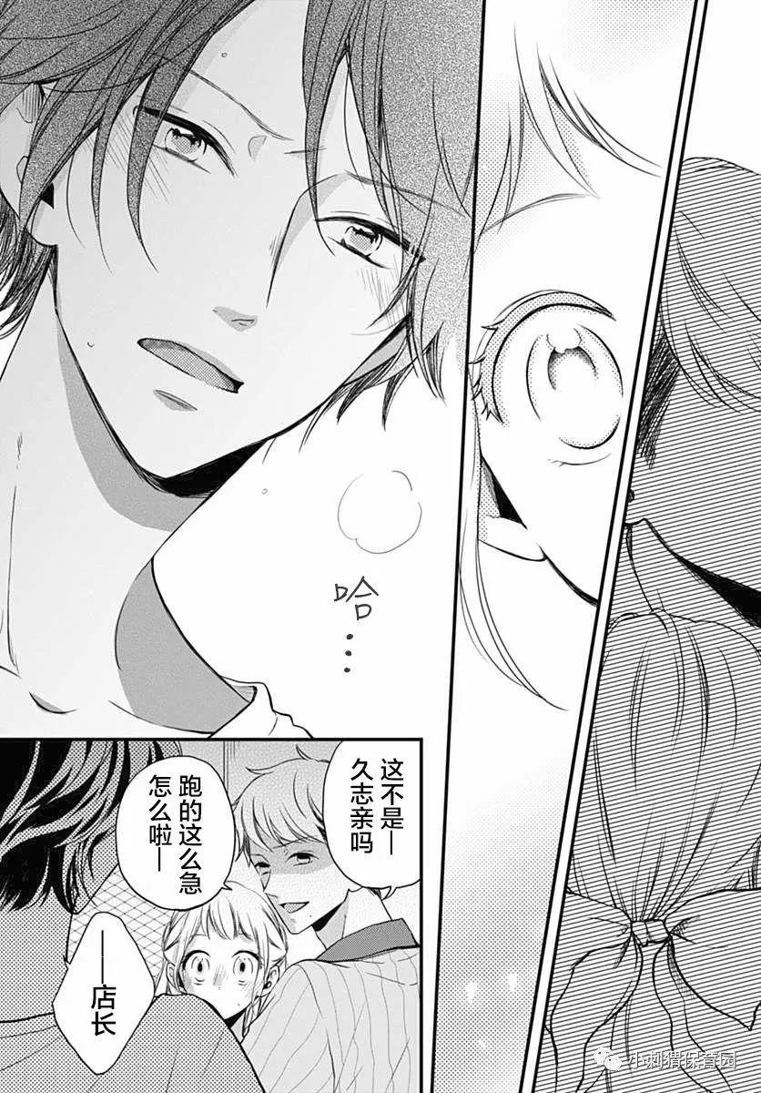 🍝破镜重圆 第06回 第17页