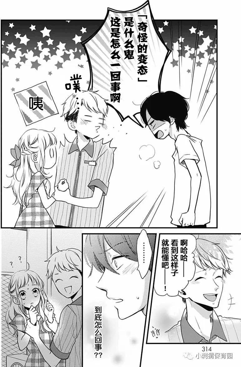 🍝破镜重圆 第06回 第18页