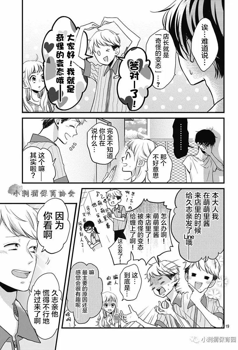 🍝破镜重圆 第06回 第19页