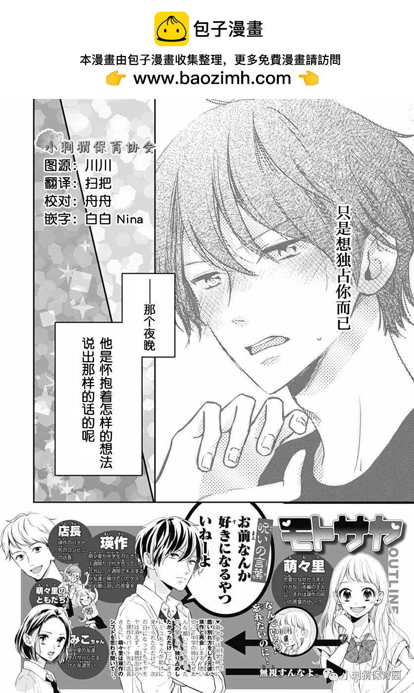 🍝破镜重圆 第06回 第2页