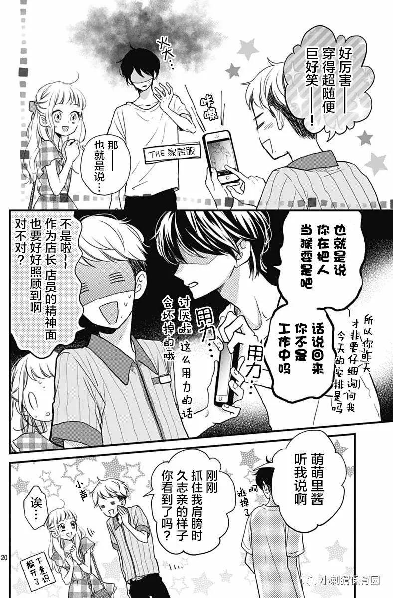 🍝破镜重圆 第06回 第20页