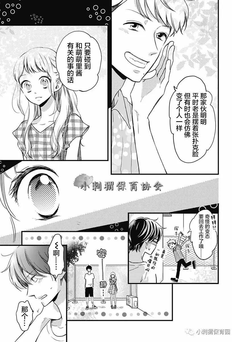 🍝破镜重圆 第06回 第21页