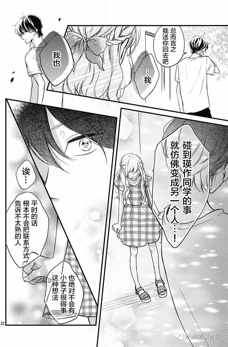 🍝破镜重圆 第06回 第22页
