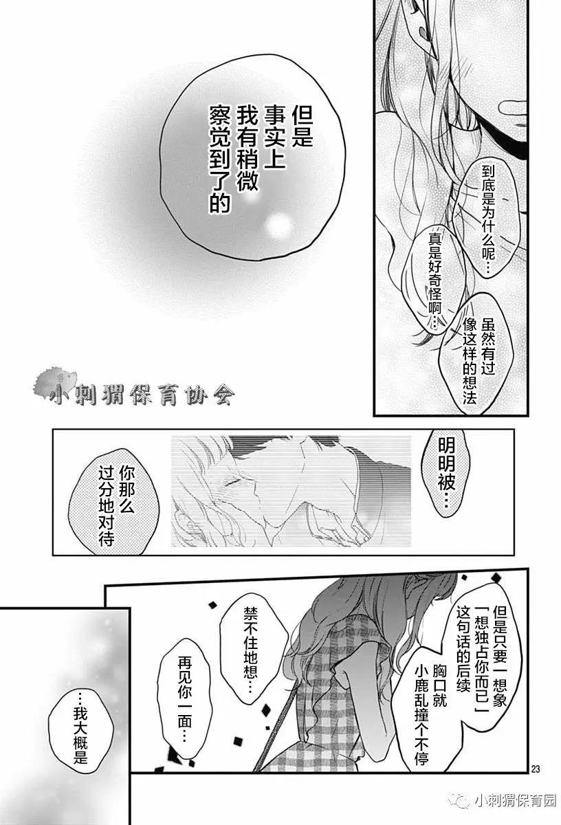 🍝破镜重圆 第06回 第23页