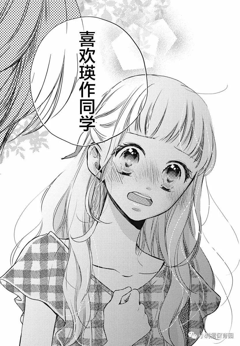 🍝破镜重圆 第06回 第24页