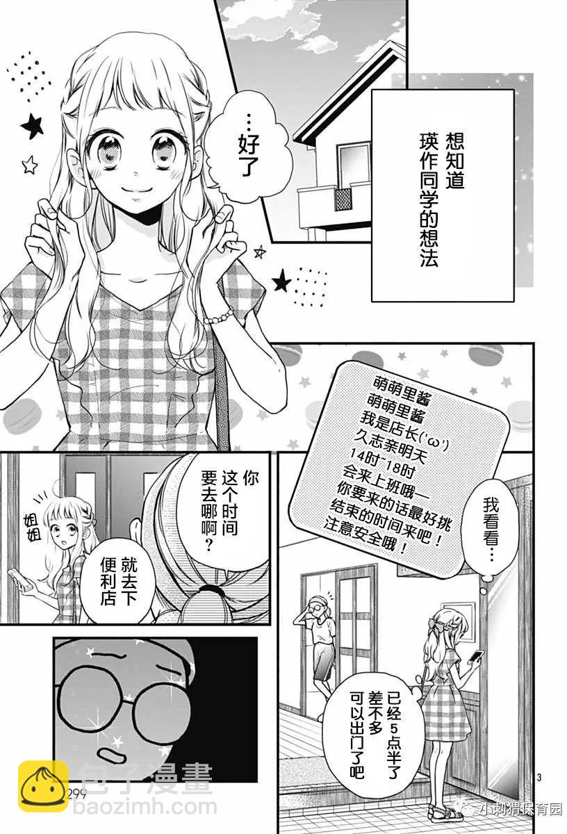 🍝破镜重圆 第06回 第3页