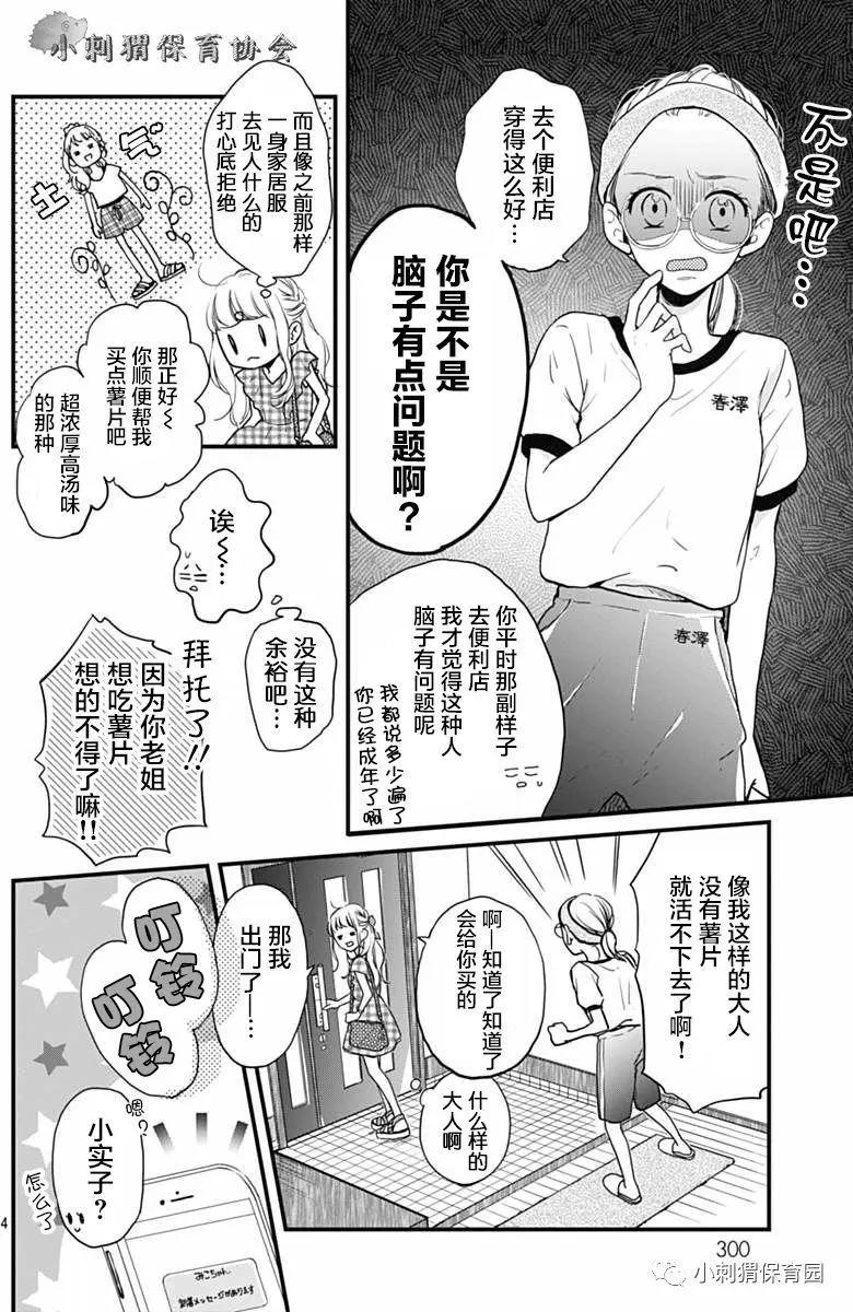 🍝破镜重圆 第06回 第4页