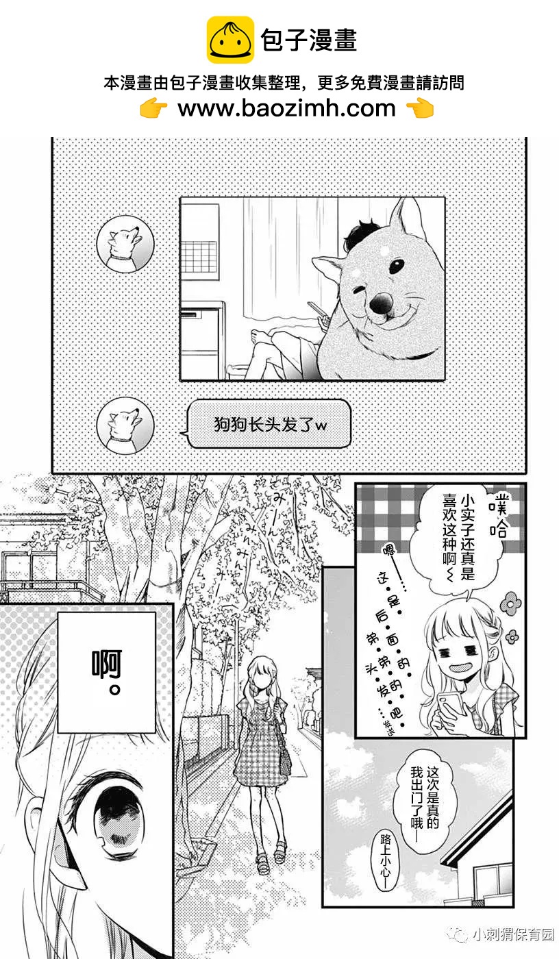 🍝破镜重圆 第06回 第5页