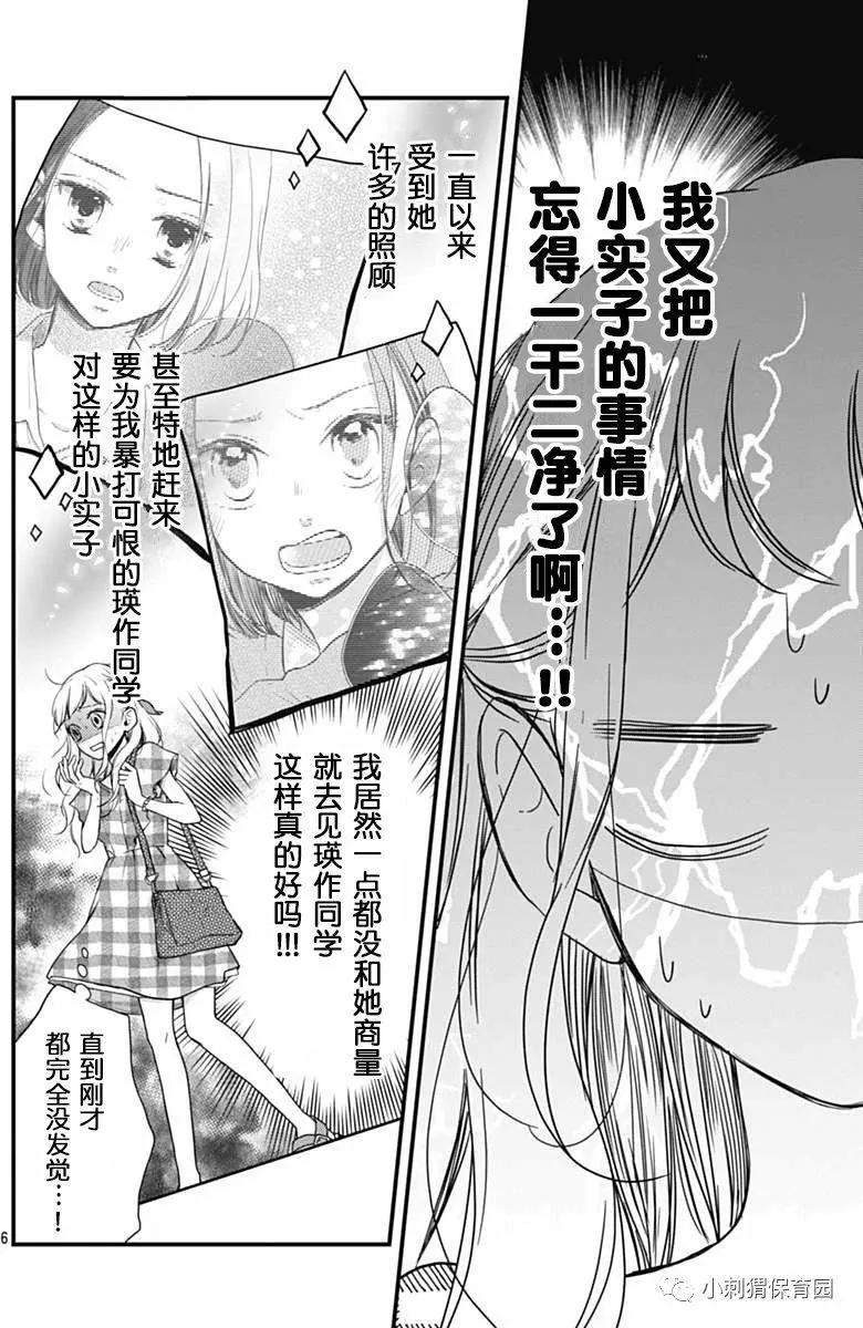 🍝破镜重圆 第06回 第6页