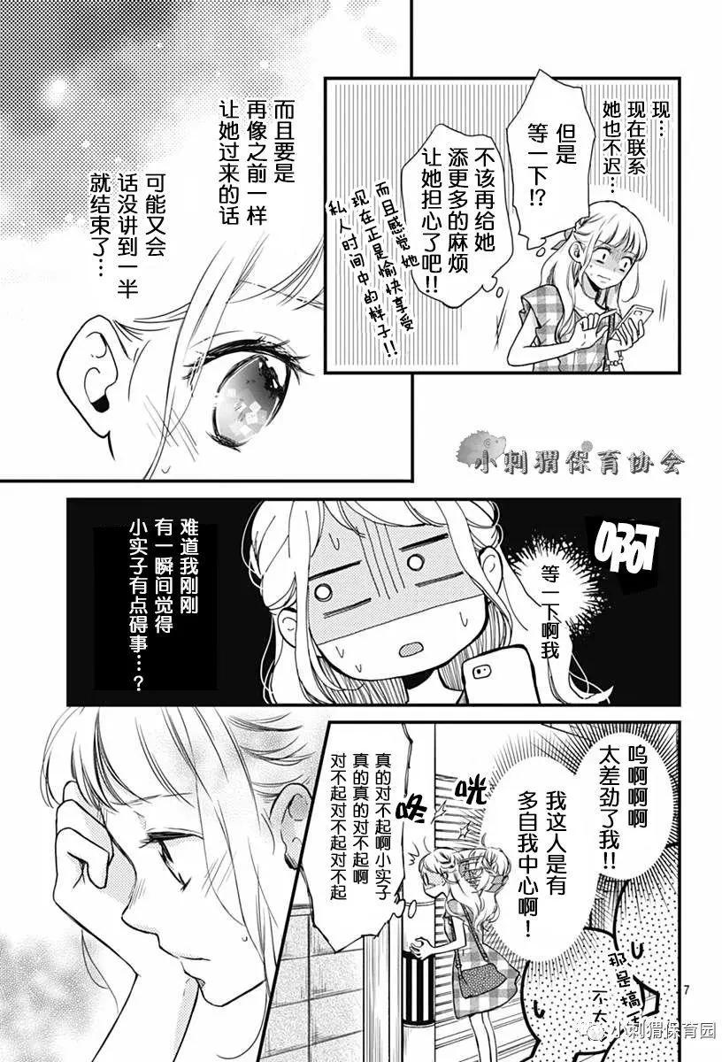🍝破镜重圆 第06回 第7页