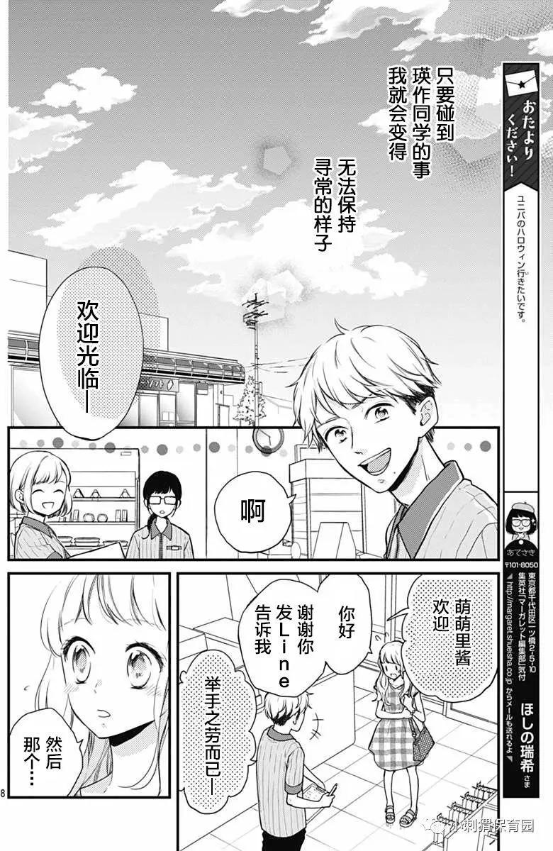 🍝破镜重圆 第06回 第8页