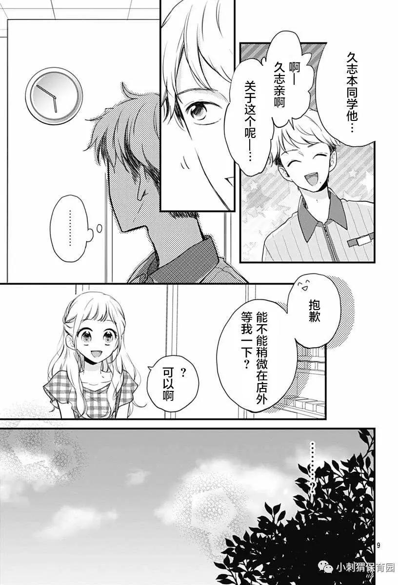 🍝破镜重圆 第06回 第9页