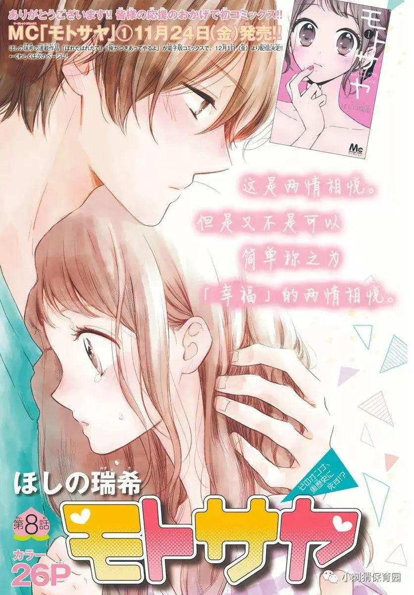 🍝破镜重圆 第08回 第1页