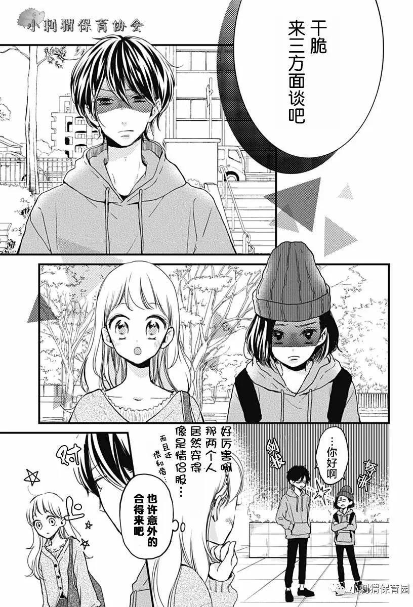 🍝破镜重圆 第08回 第10页
