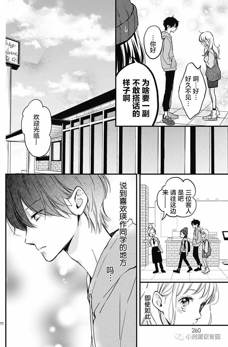 🍝破镜重圆 第08回 第11页