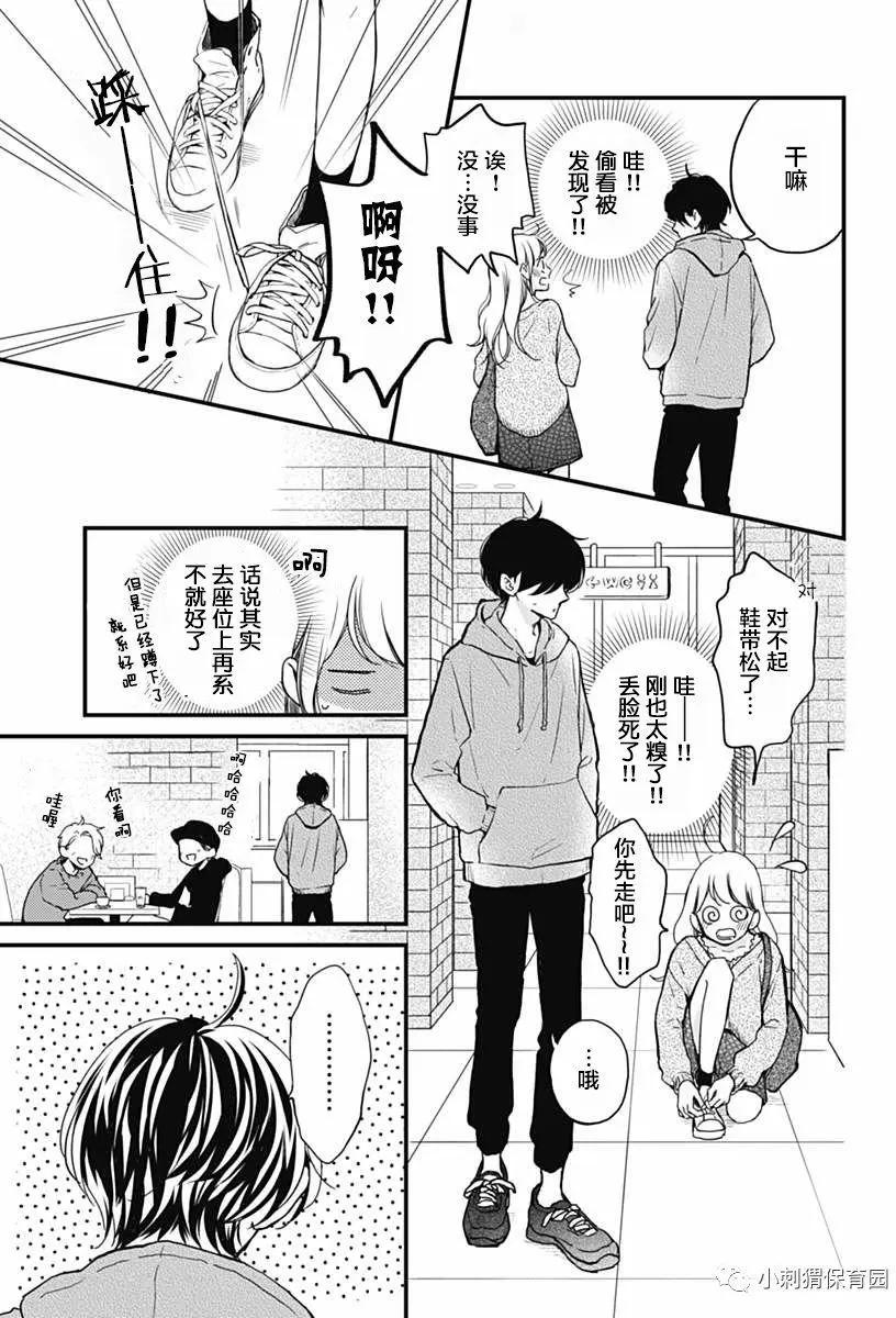 🍝破镜重圆 第08回 第12页
