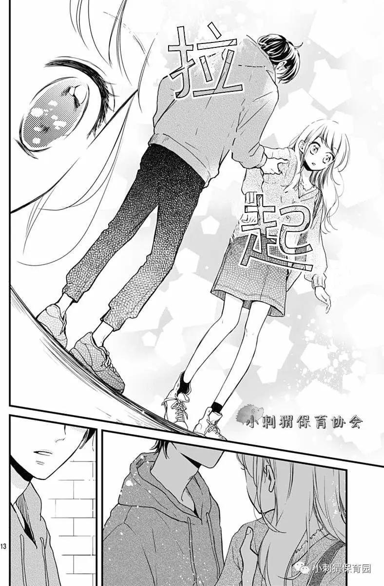 🍝破镜重圆 第08回 第13页