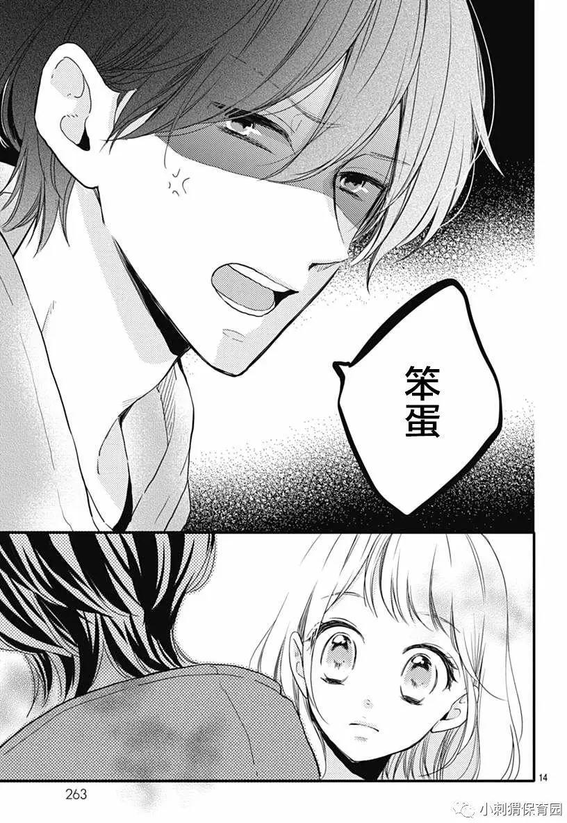 🍝破镜重圆 第08回 第14页