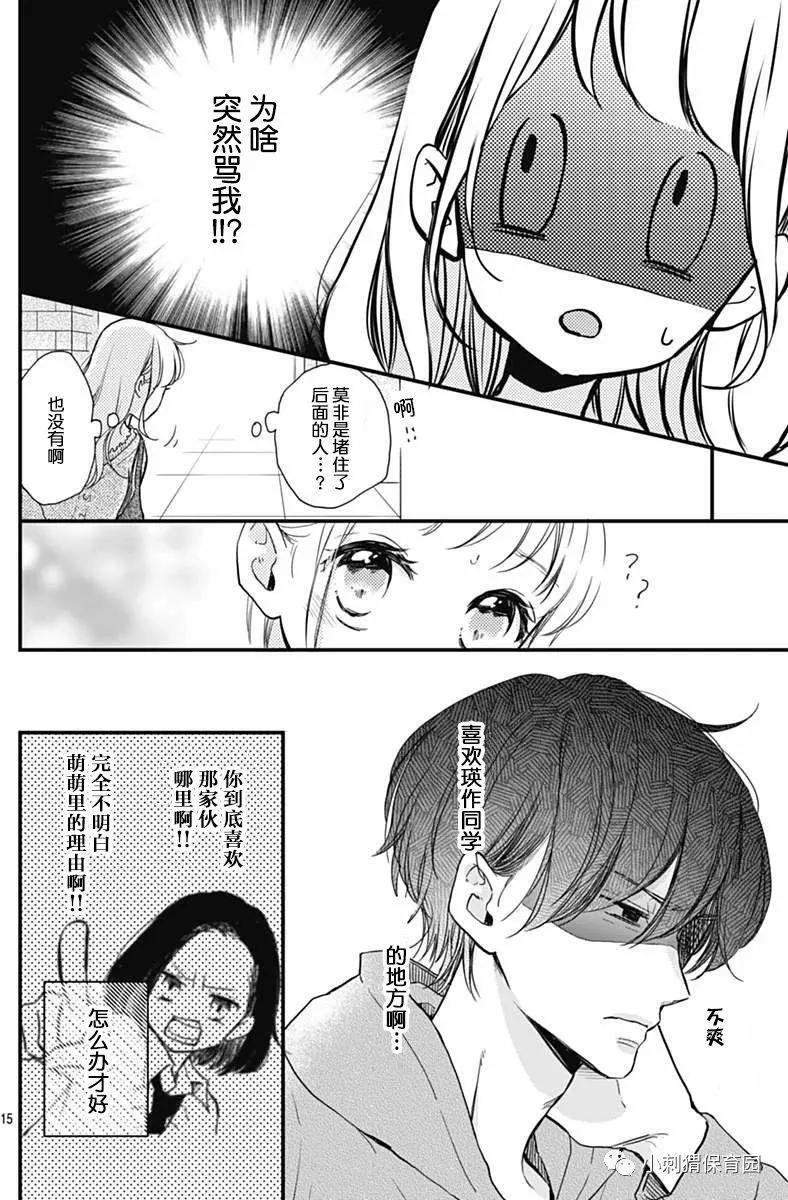 🍝破镜重圆 第08回 第15页