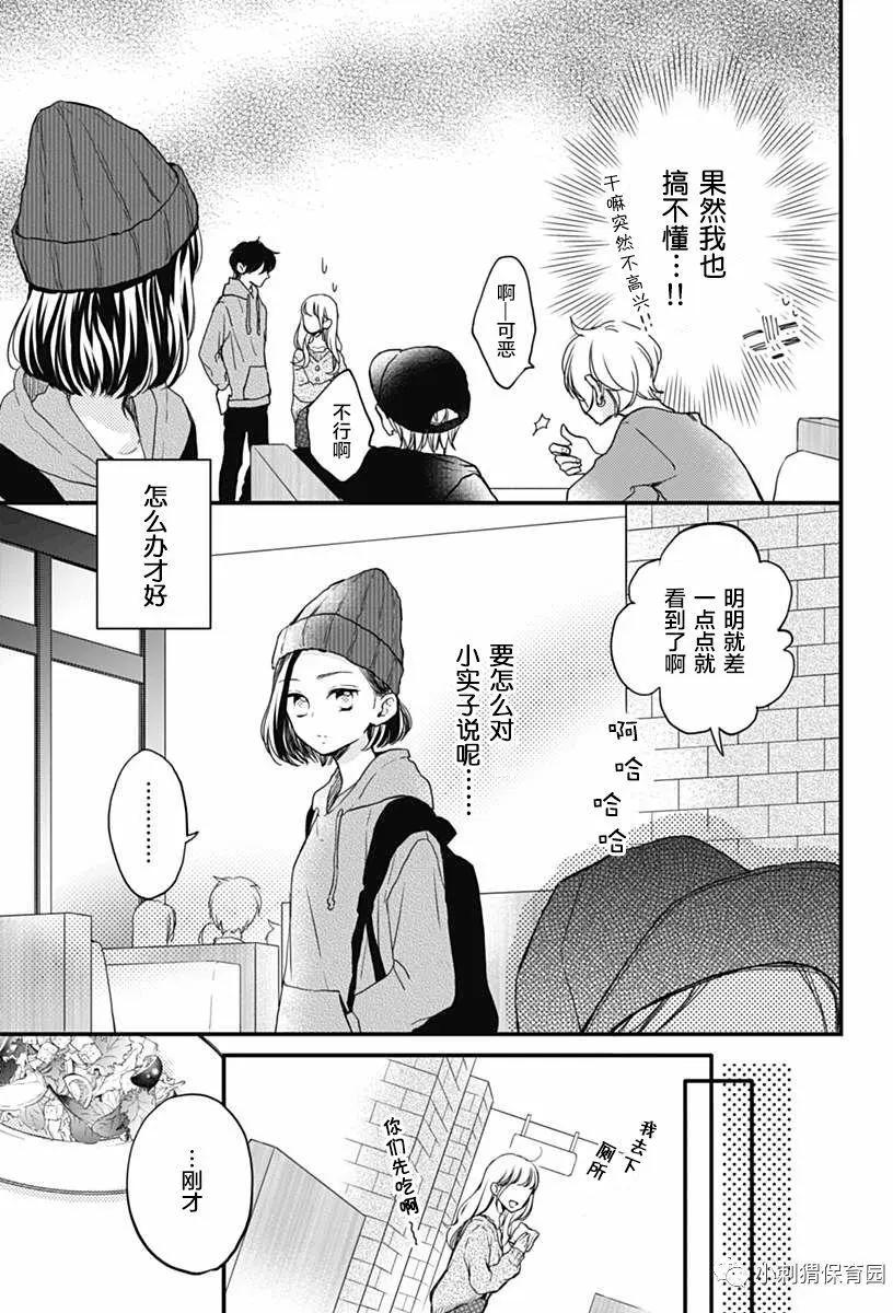 🍝破镜重圆 第08回 第16页