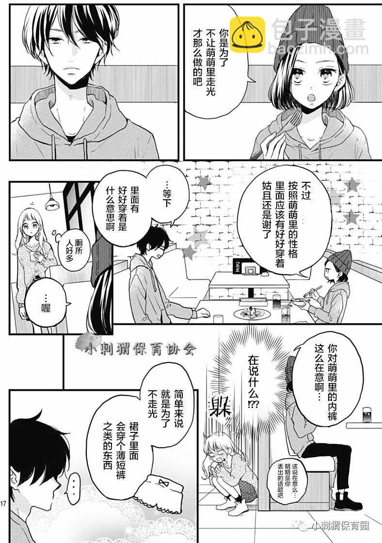 🍝破镜重圆 第08回 第17页