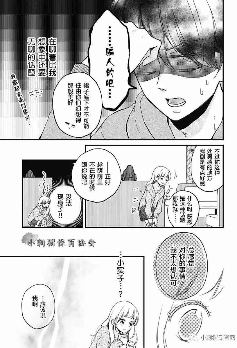 🍝破镜重圆 第08回 第18页