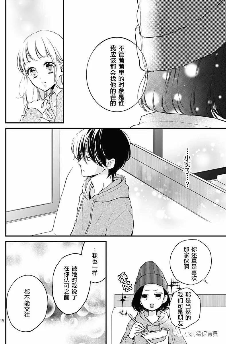 🍝破镜重圆 第08回 第19页