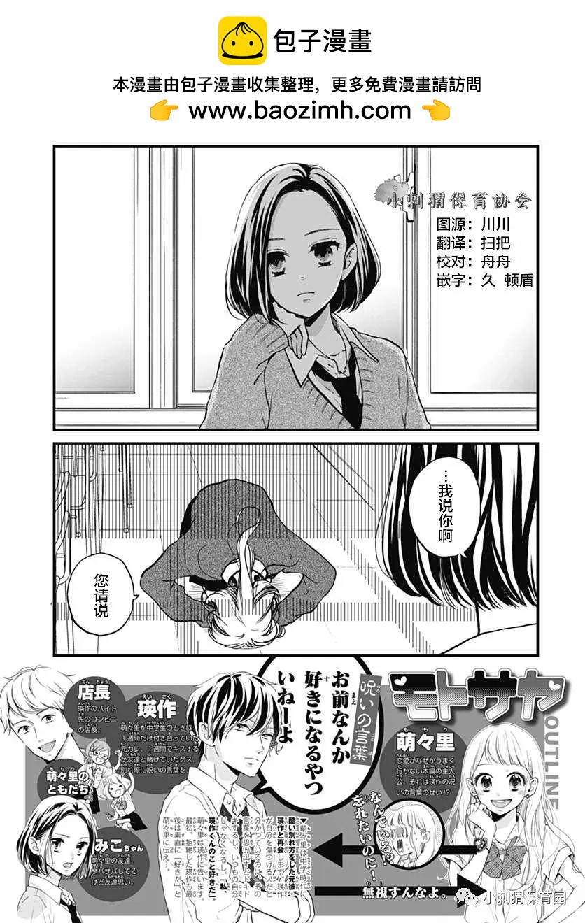🍝破镜重圆 第08回 第2页