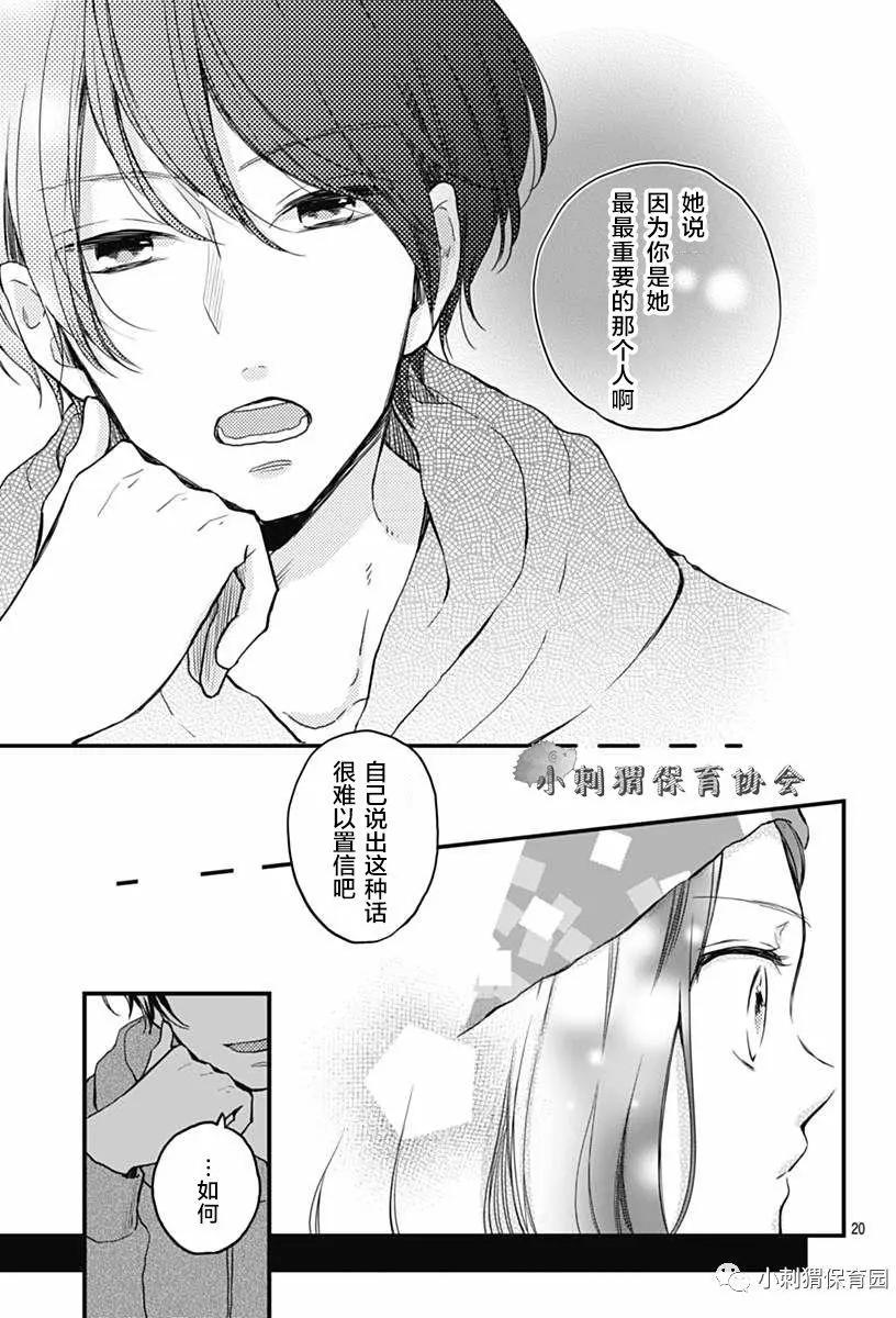 🍝破镜重圆 第08回 第20页