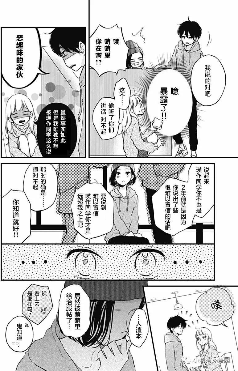 🍝破镜重圆 第08回 第21页