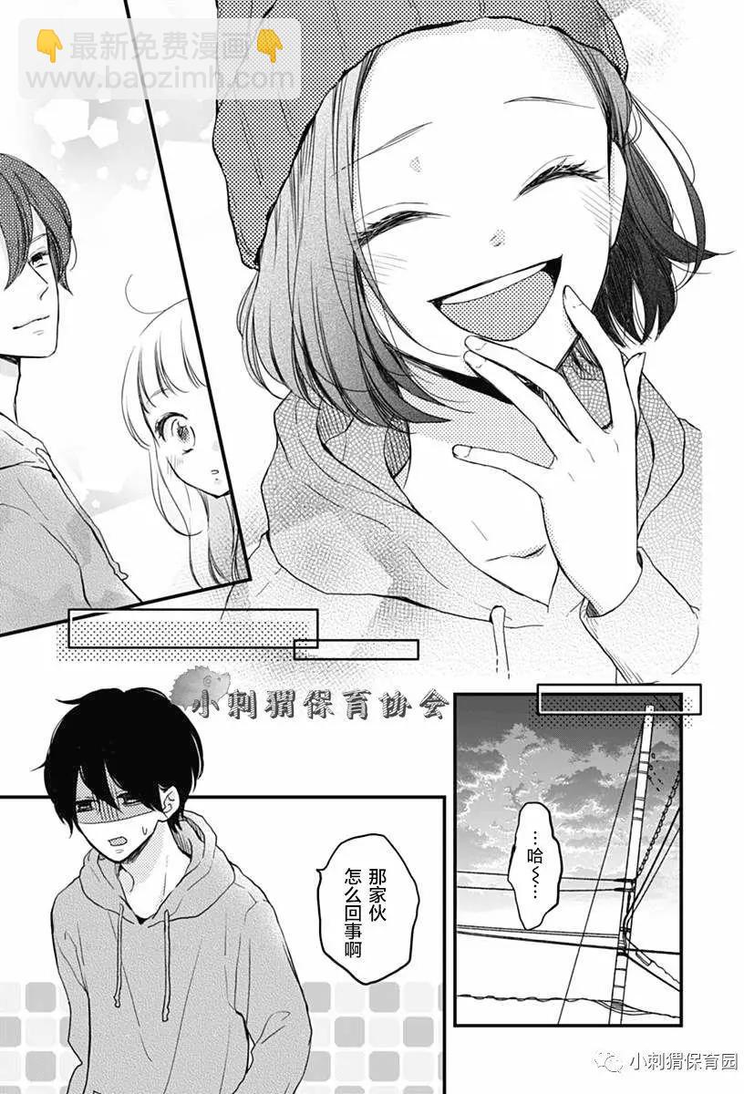 🍝破镜重圆 第08回 第22页