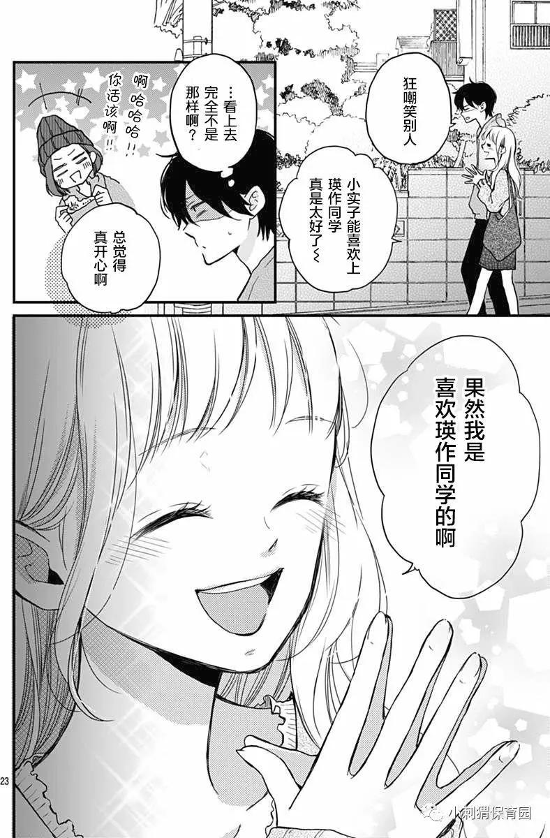 🍝破镜重圆 第08回 第23页