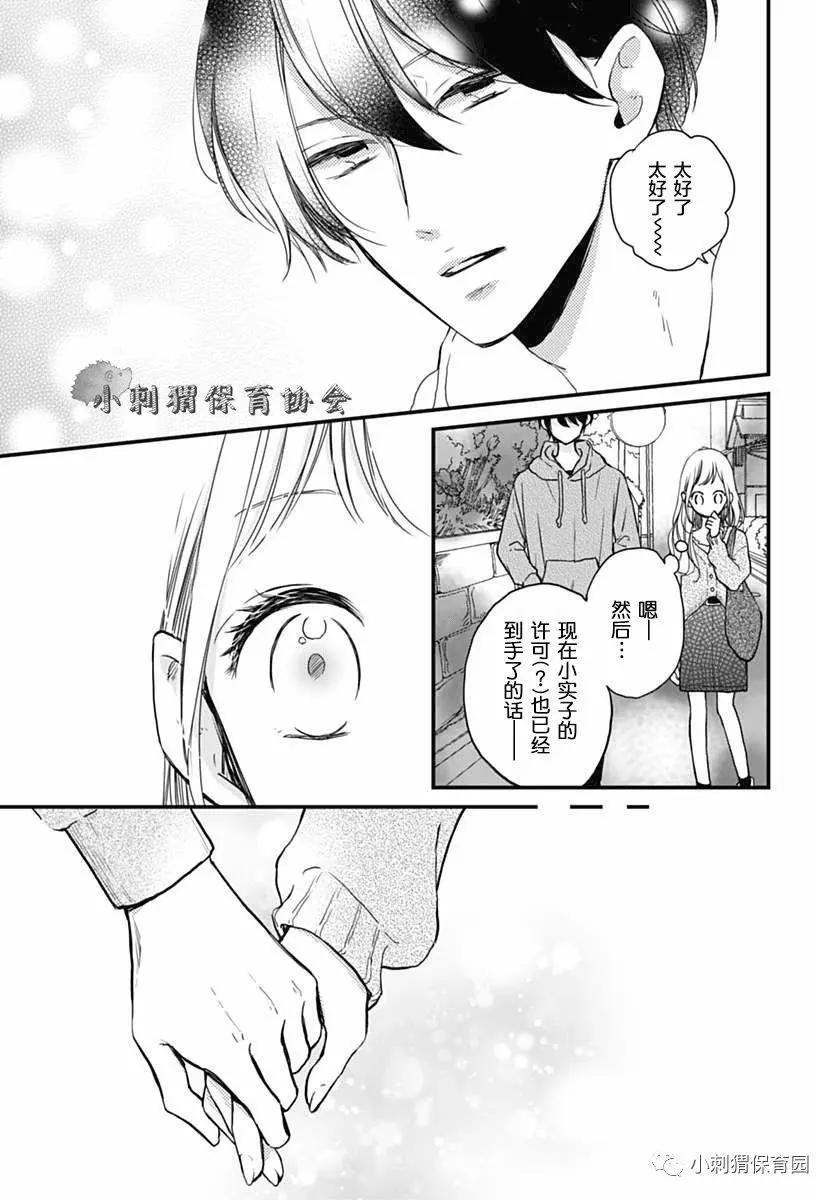 🍝破镜重圆 第08回 第24页