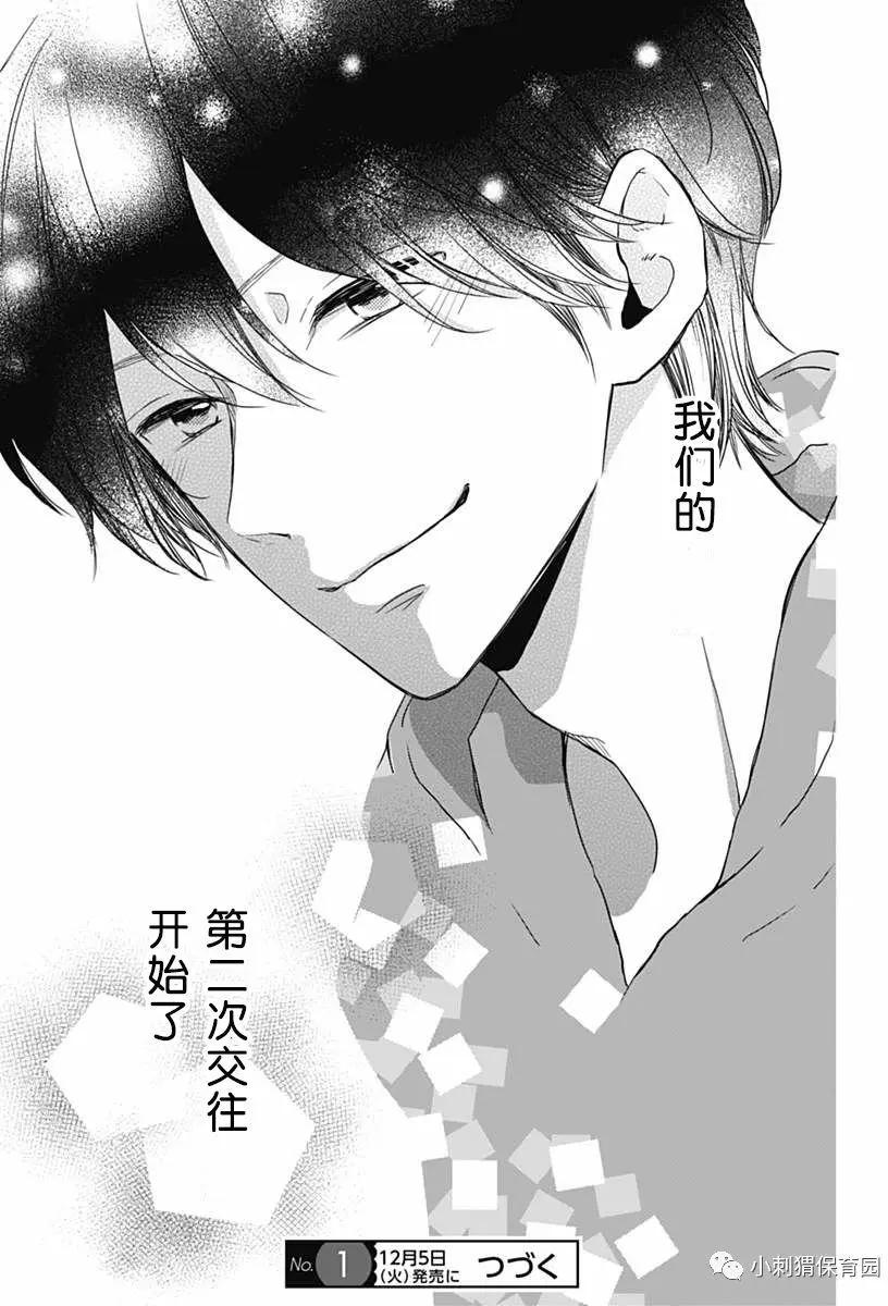 🍝破镜重圆 第08回 第26页
