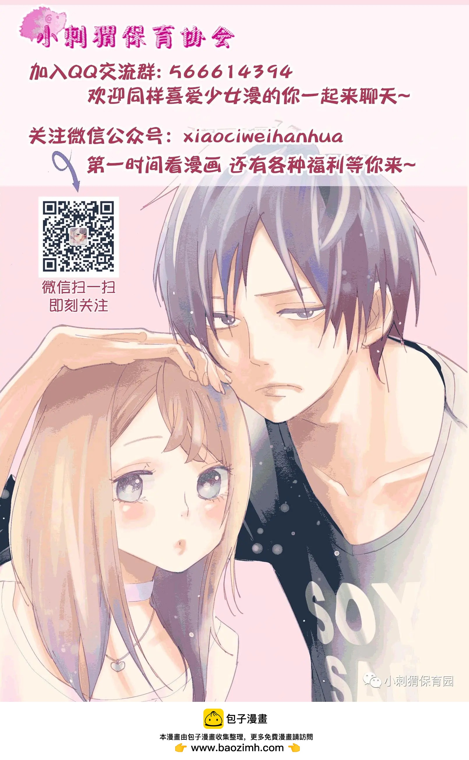 🍝破镜重圆 第08回 第27页