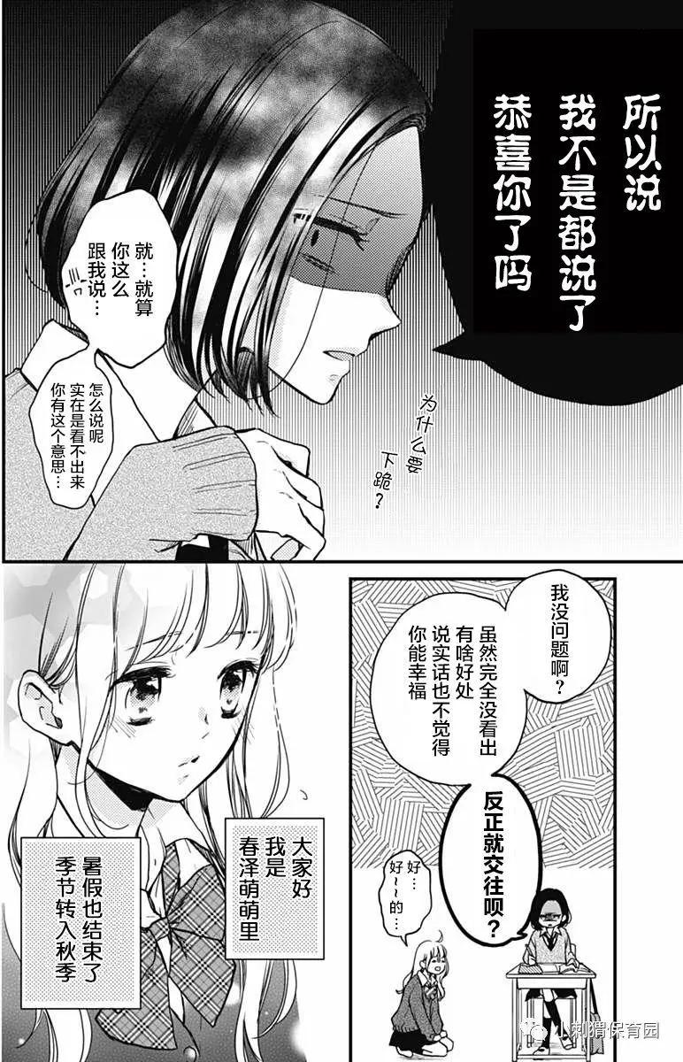 🍝破镜重圆 第08回 第3页