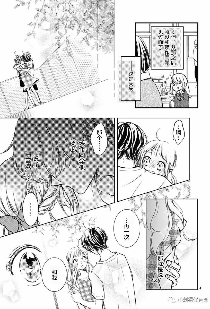 🍝破镜重圆 第08回 第4页