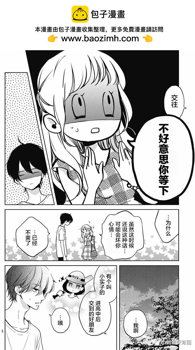 🍝破镜重圆 第08回 第5页