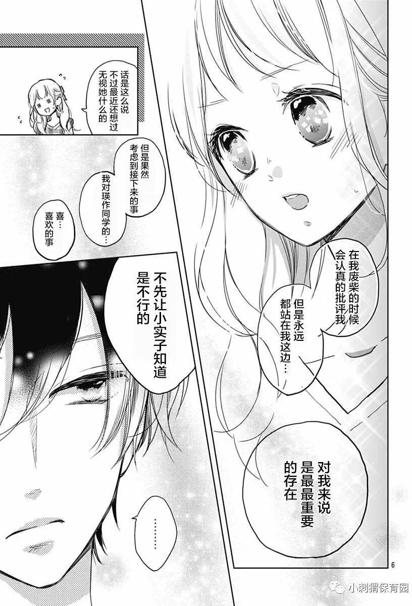 🍝破镜重圆 第08回 第6页