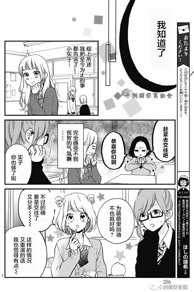 🍝破镜重圆 第08回 第7页