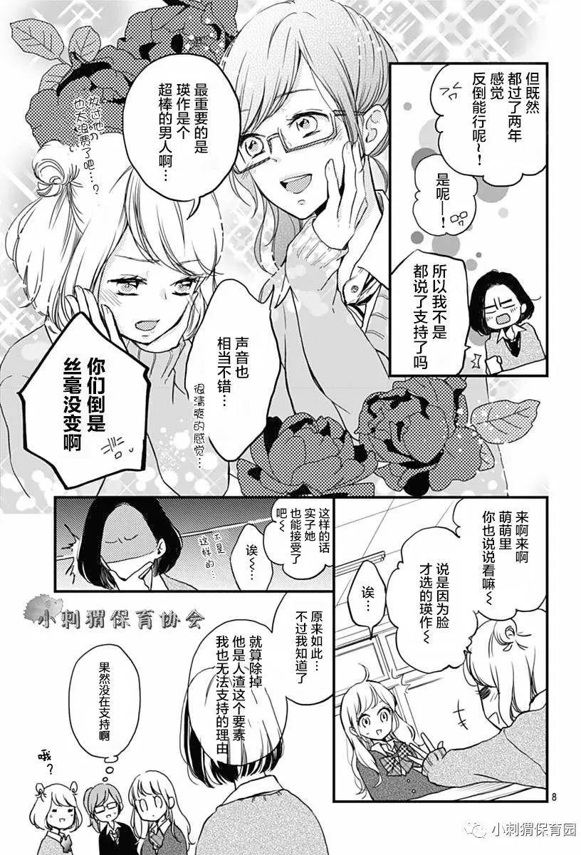 🍝破镜重圆 第08回 第8页