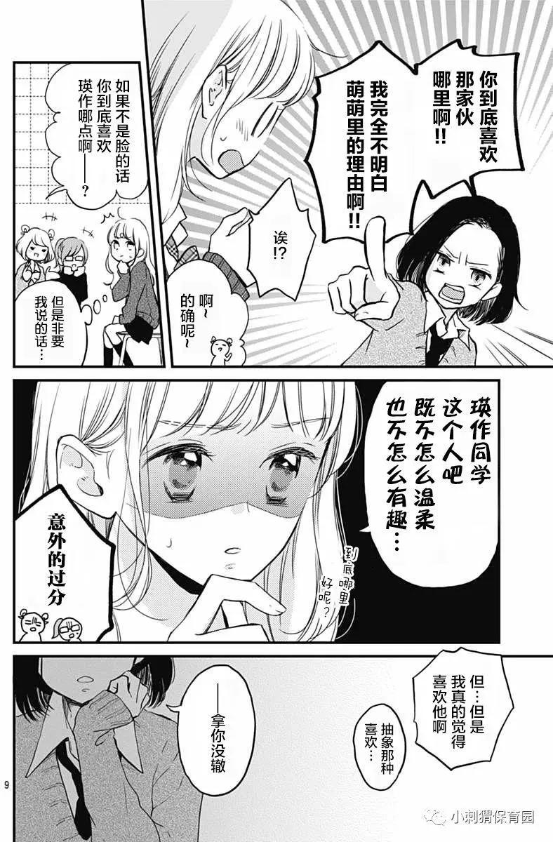 🍝破镜重圆 第08回 第9页