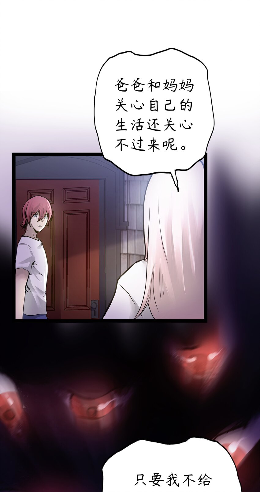 🍝破裂的心 2 第2话 第18页