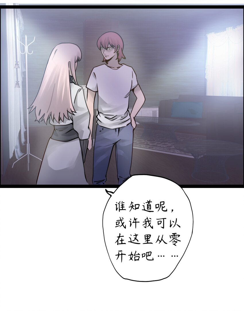 🍝破裂的心 2 第2话 第23页