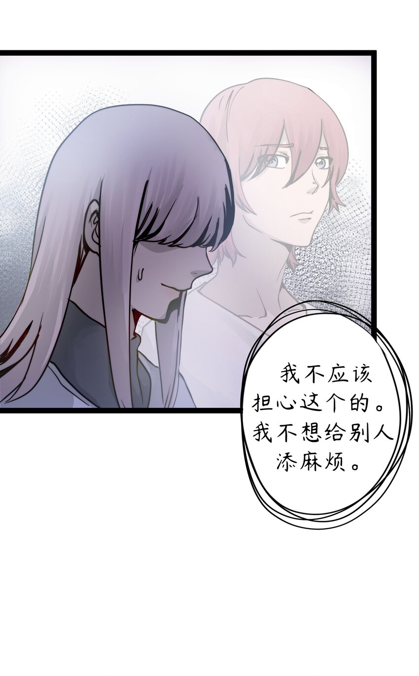 🍝破裂的心 2 第2话 第24页